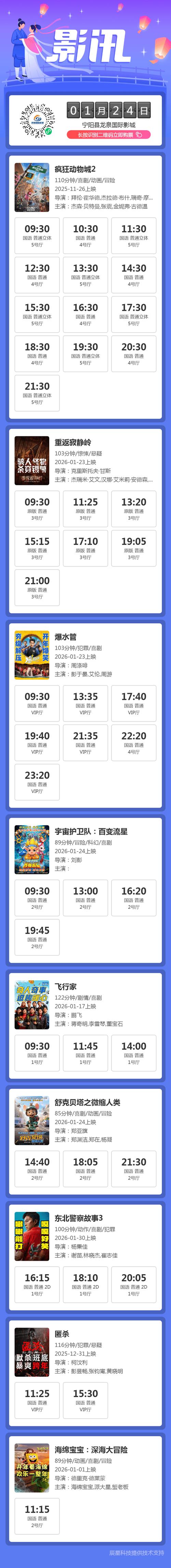 江西天幕影城今日上映什么电影?-第2张图片-花冠旅游服务 江西天幕影城今日上映什么电影?-第2张图片-花冠旅游服务