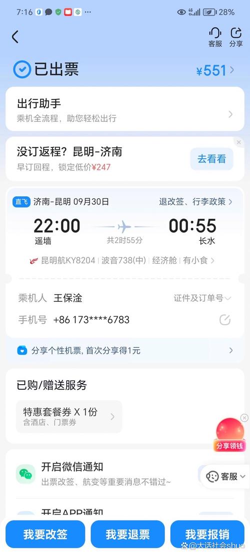 无锡到福州机票多少钱？-第3张图片-花冠旅游服务