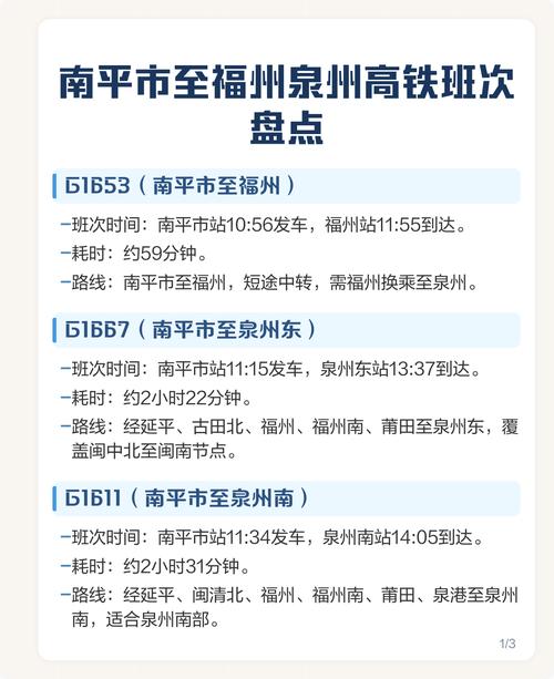 南昌到福建南平高铁怎么坐？-第2张图片-花冠旅游服务