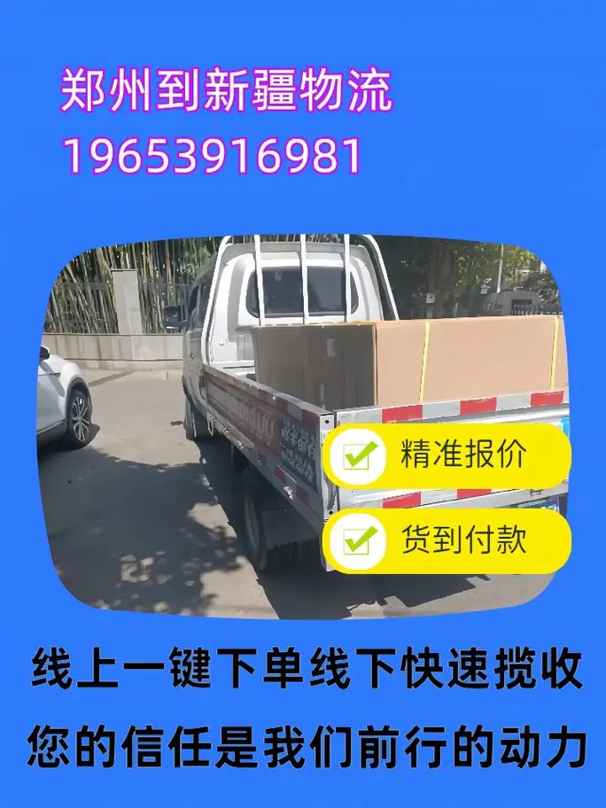 郑州到新疆物流运输要多久？-第2张图片-花冠旅游服务