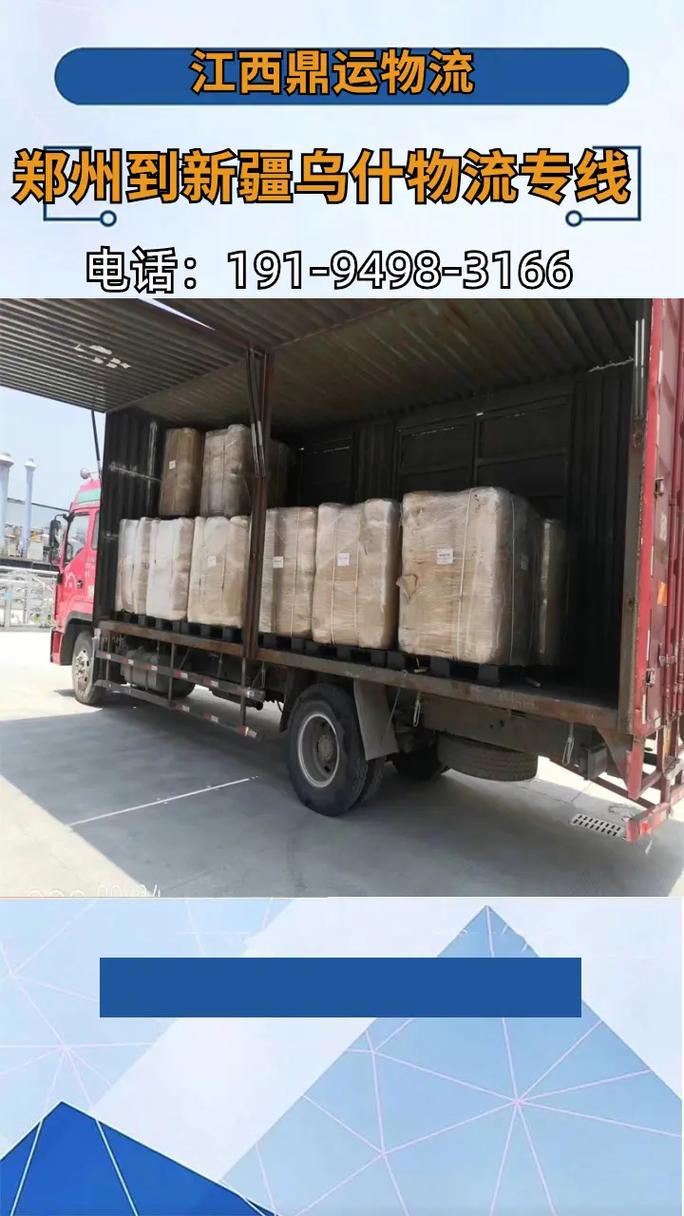 郑州到新疆物流运输要多久？-第3张图片-花冠旅游服务