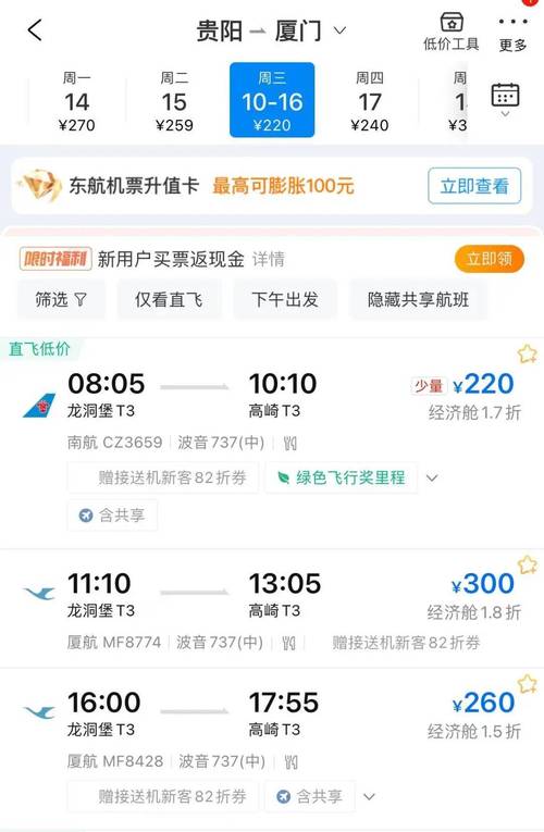 贵阳到福建机票价格多少？-第1张图片-花冠旅游服务