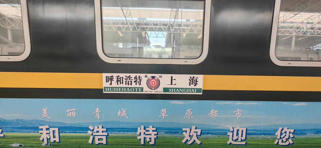 呼和浩特到新疆火车怎么坐？-第2张图片-花冠旅游服务