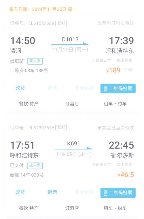 呼和浩特到新疆火车怎么坐？-第3张图片-花冠旅游服务