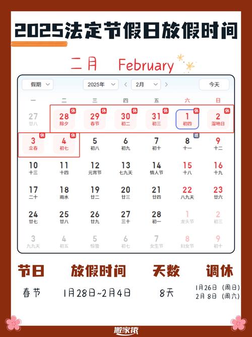 2025年新疆节假日具体安排何时公布？-第2张图片-花冠旅游服务