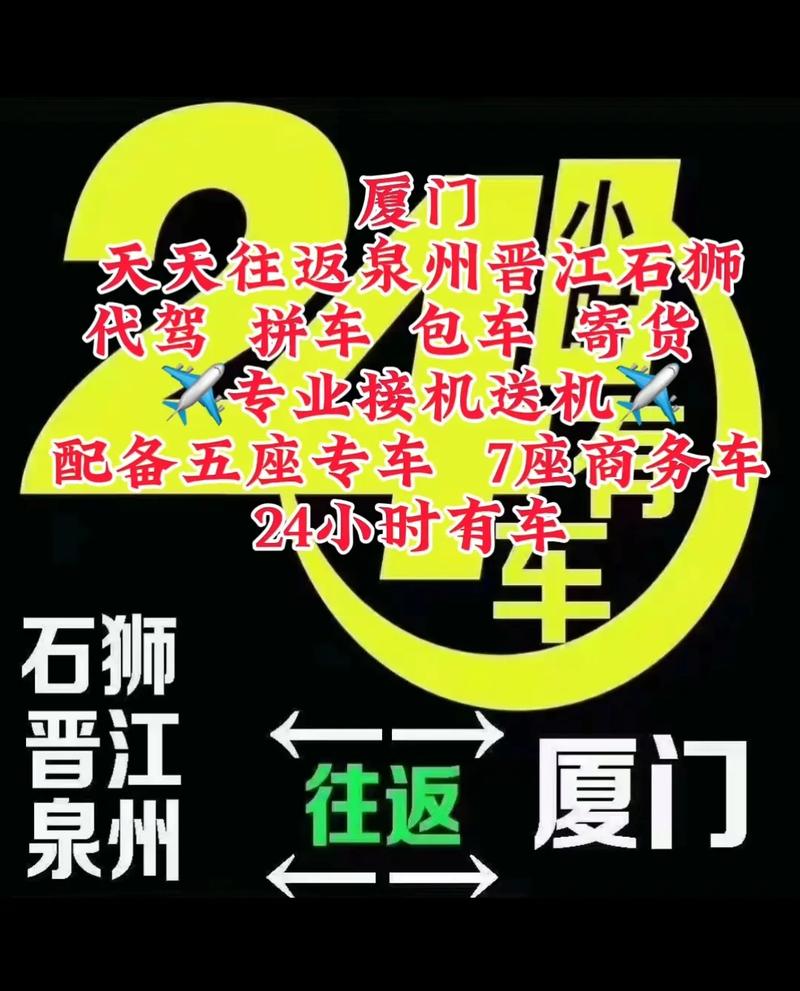 温州到福建石狮汽车票-第2张图片-花冠旅游服务