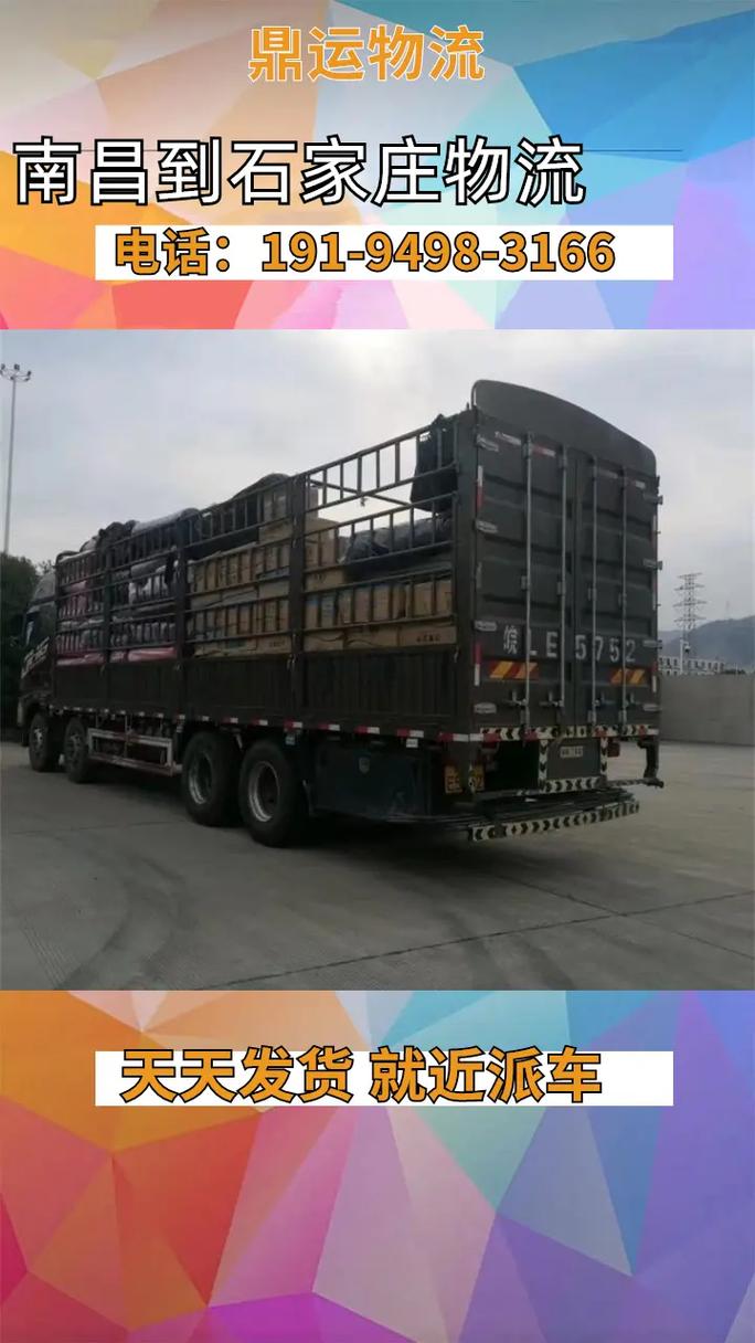 江西南昌到石家庄快递多久能到？-第1张图片-花冠旅游服务