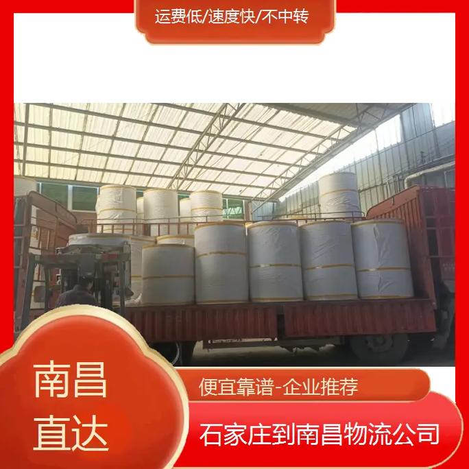 江西南昌到石家庄快递多久能到？-第2张图片-花冠旅游服务