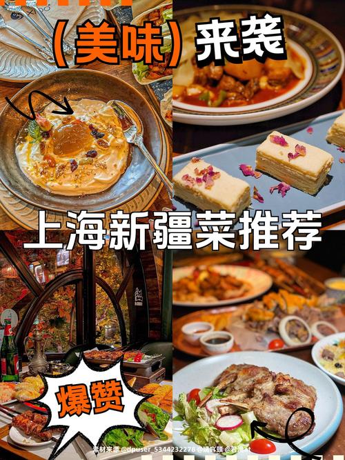 上海新疆菜哪家正宗又好吃？-第2张图片-花冠旅游服务