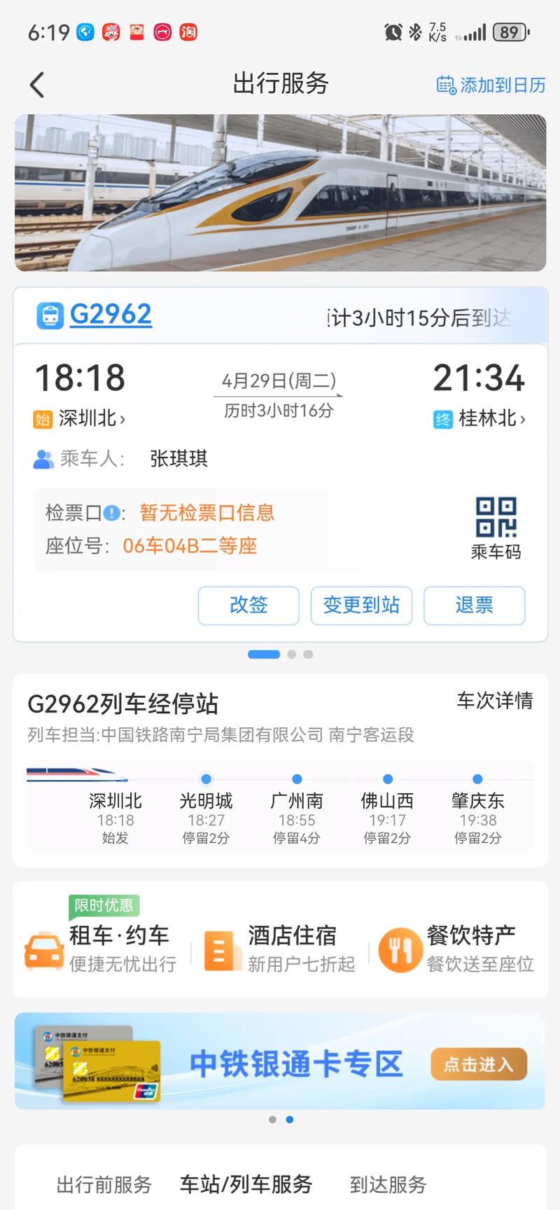 桂林到福建动车要几小时？-第1张图片-花冠旅游服务