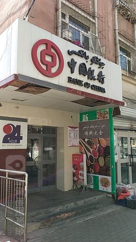 中国银行新疆网点在哪查?-第2张图片-花冠旅游服务 中国银行新疆网点在哪查?-第2张图片-花冠旅游服务