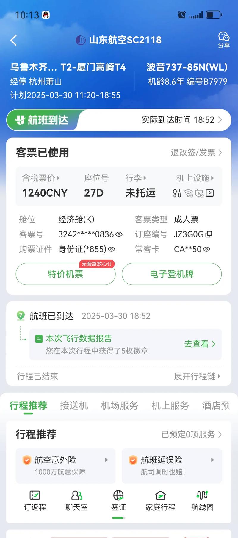苏州到新疆飞机飞行时长多少？-第1张图片-花冠旅游服务