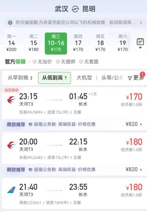 福建到河南机票价格多少？-第3张图片-花冠旅游服务