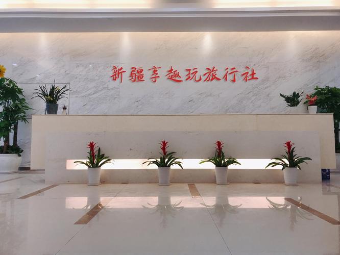 新疆旅游集团有限公司有何特色或优势？-第3张图片-花冠旅游服务