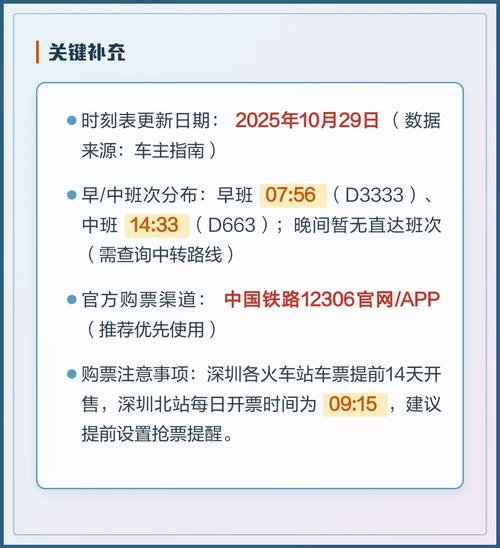 深圳北到福建晋江高铁怎么坐？-第1张图片-花冠旅游服务