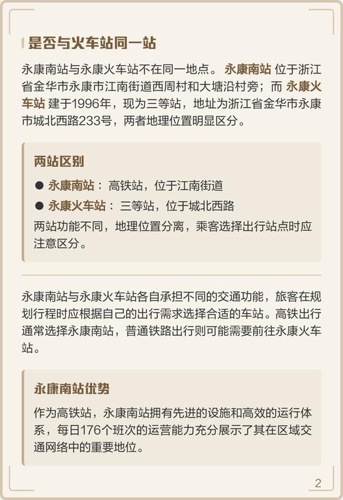 永康南站到福建高铁有哪些车次？-第1张图片-花冠旅游服务