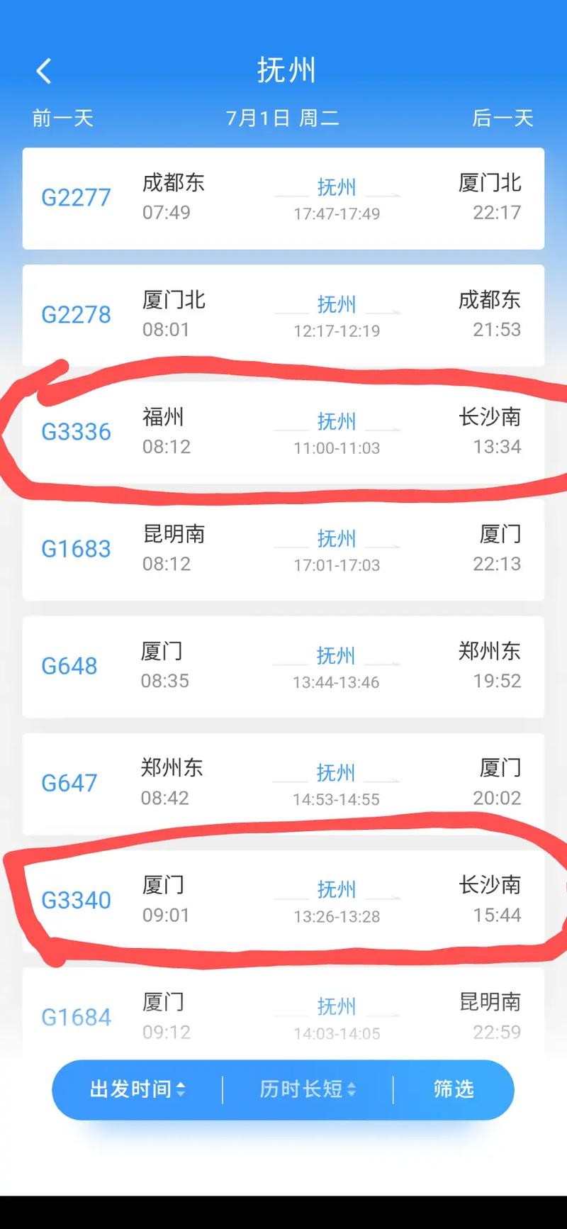 西安到江西抚州的高铁-第2张图片-花冠旅游服务