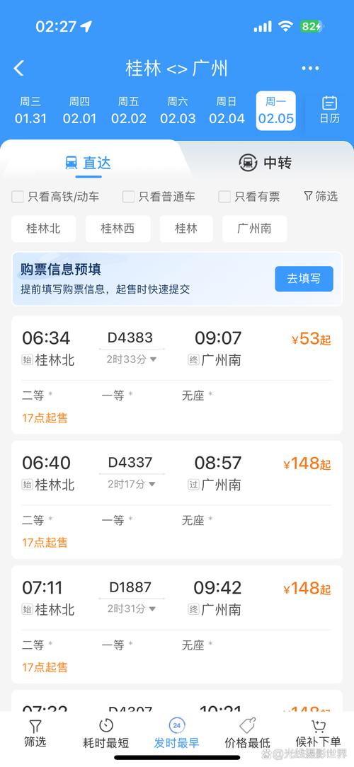 桂林到福建动车路线怎么走？-第2张图片-花冠旅游服务