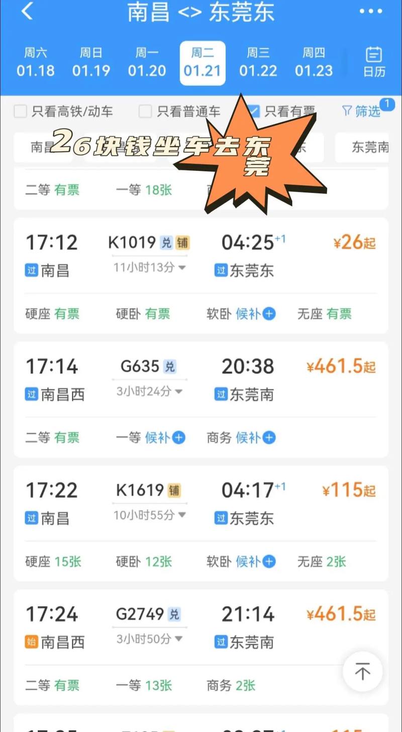 江西到广东车票多少钱?-第1张图片-花冠旅游服务 江西到广东车票多少钱?-第1张图片-花冠旅游服务