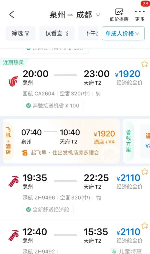 成都到福建机票价格多少？怎么买最划算？-第1张图片-花冠旅游服务