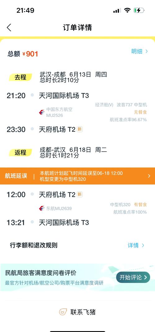 成都到福建机票价格多少？怎么买最划算？-第3张图片-花冠旅游服务