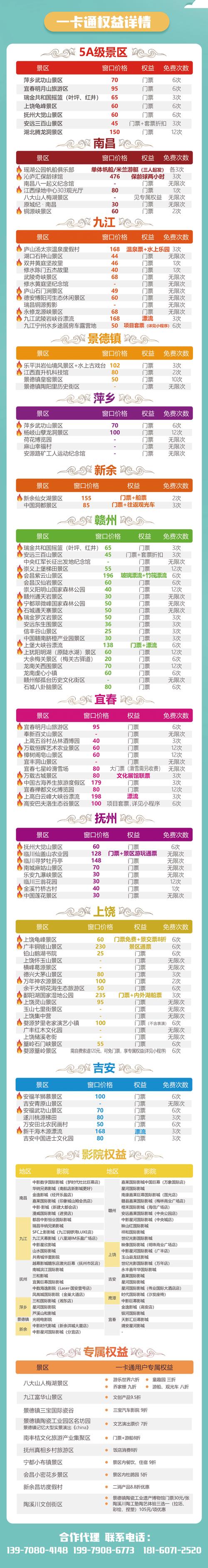 江西旅游优惠有哪些?-第2张图片-花冠旅游服务 江西旅游优惠有哪些?-第2张图片-花冠旅游服务