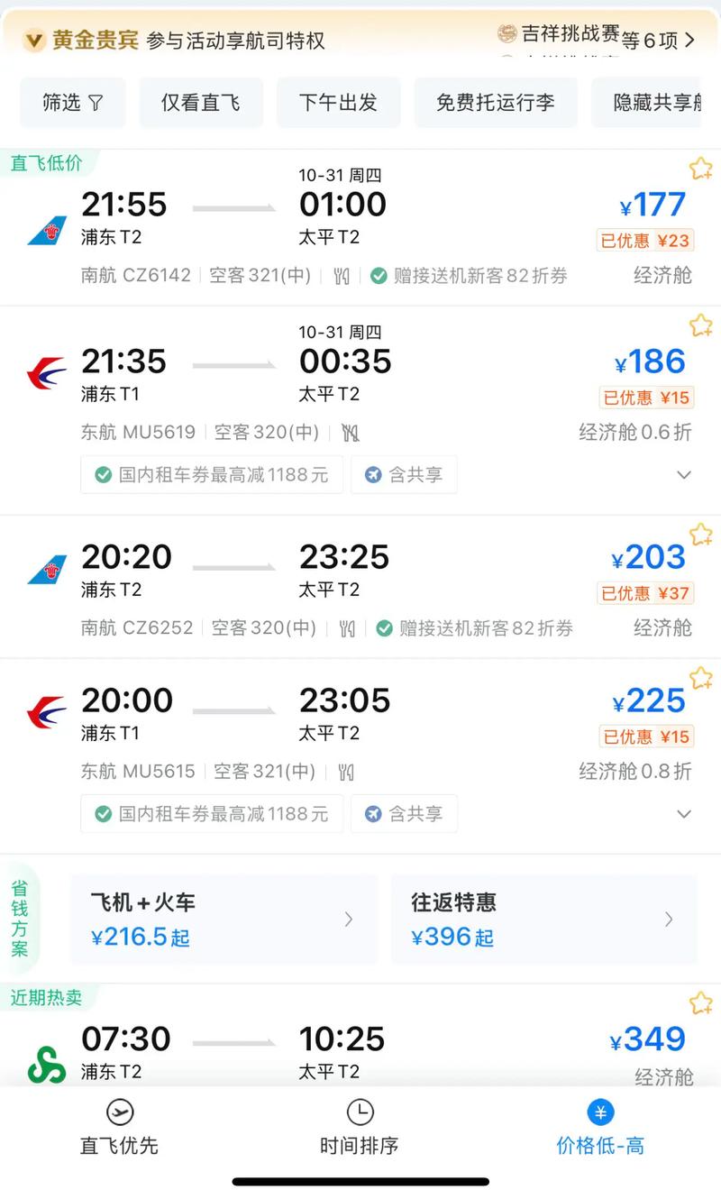 哈尔滨到江西机票多少钱?-第2张图片-花冠旅游服务 哈尔滨到江西机票多少钱?-第2张图片-花冠旅游服务
