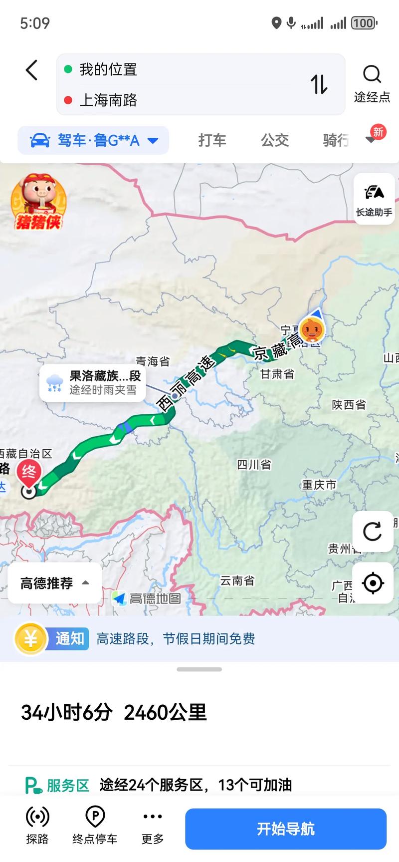 新疆到格尔木的距离是多少公里？-第1张图片-花冠旅游服务