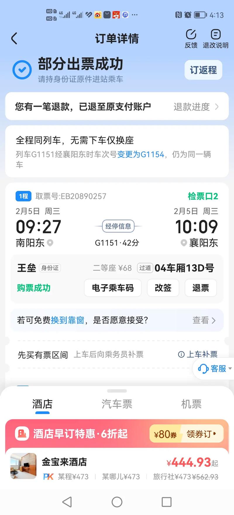 广州到福建车票价格是多少?-第3张图片-花冠旅游服务 广州到福建车票价格是多少?-第3张图片-花冠旅游服务