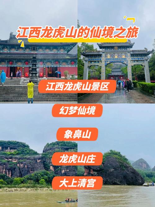 安庆到江西龙虎山怎么走？-第2张图片-花冠旅游服务