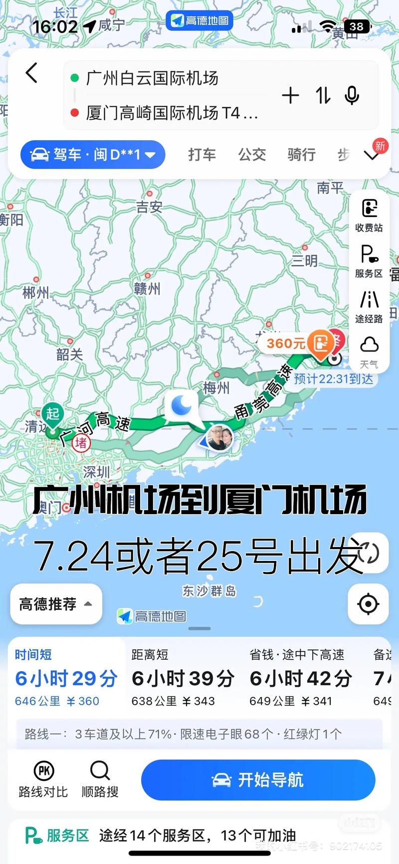 广州到福建汽车票价多少？-第2张图片-花冠旅游服务