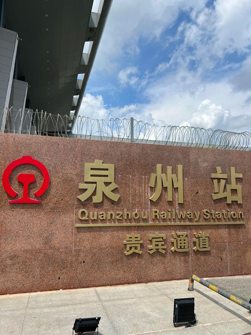 福建泉州有高铁站吗?-第1张图片-花冠旅游服务 福建泉州有高铁站吗?-第1张图片-花冠旅游服务