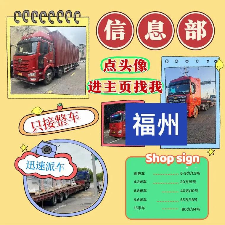 福建福州拉货运信息部靠谱吗?-第1张图片-花冠旅游服务 福建福州拉货运信息部靠谱吗?-第1张图片-花冠旅游服务