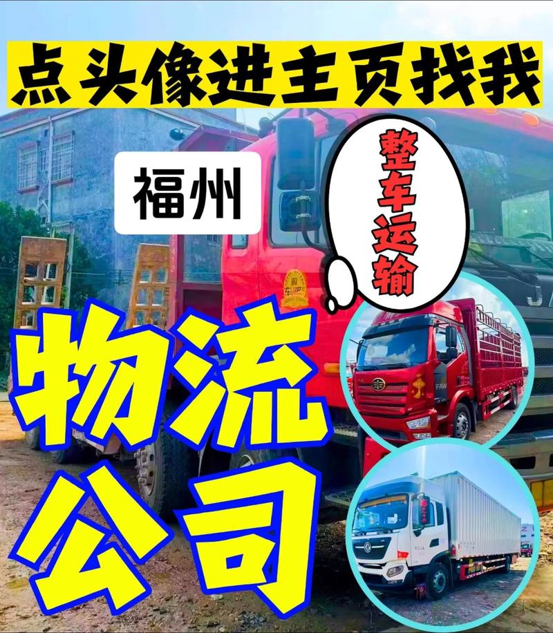 福建福州拉货运信息部靠谱吗?-第3张图片-花冠旅游服务 福建福州拉货运信息部靠谱吗?-第3张图片-花冠旅游服务