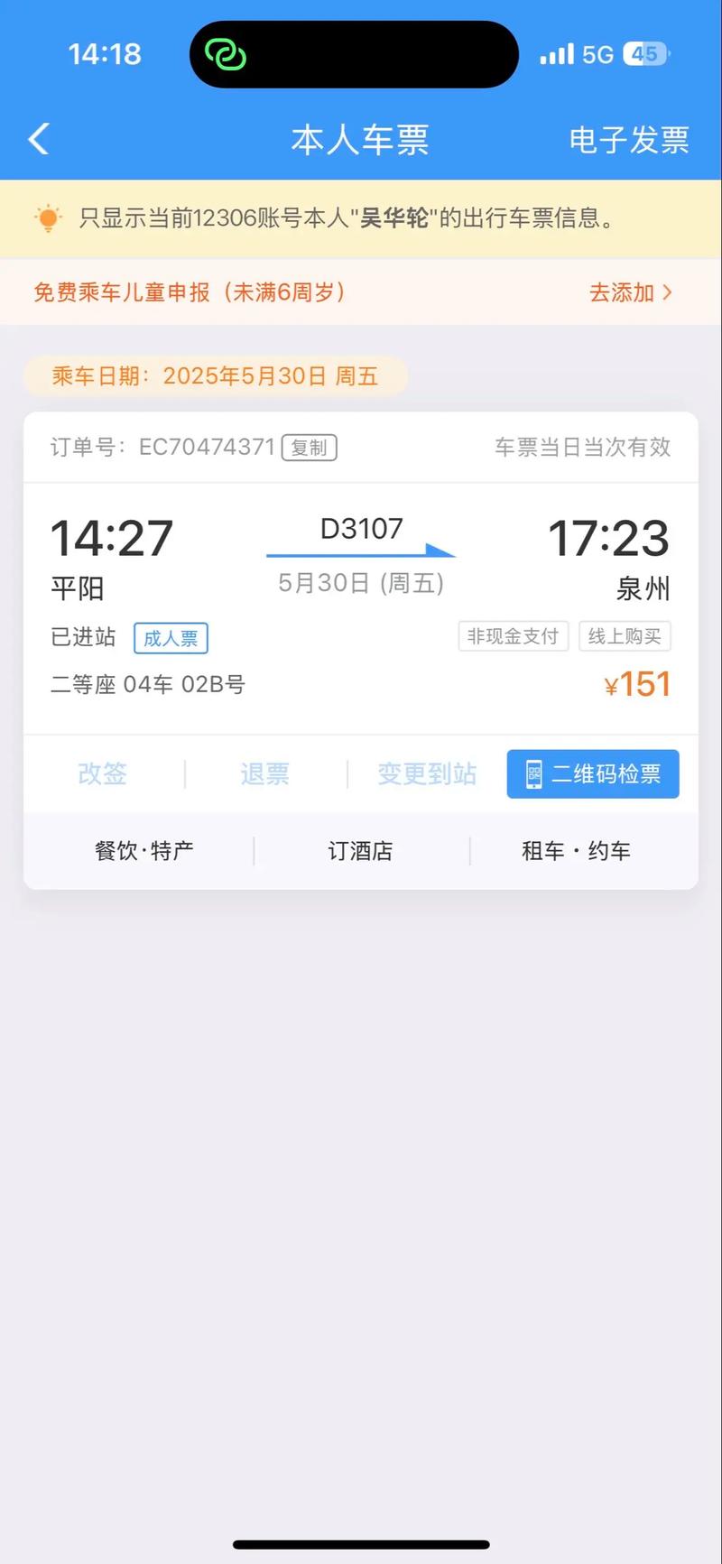 福建泉州到温州动车怎么坐?-第2张图片-花冠旅游服务 福建泉州到温州动车怎么坐?-第2张图片-花冠旅游服务