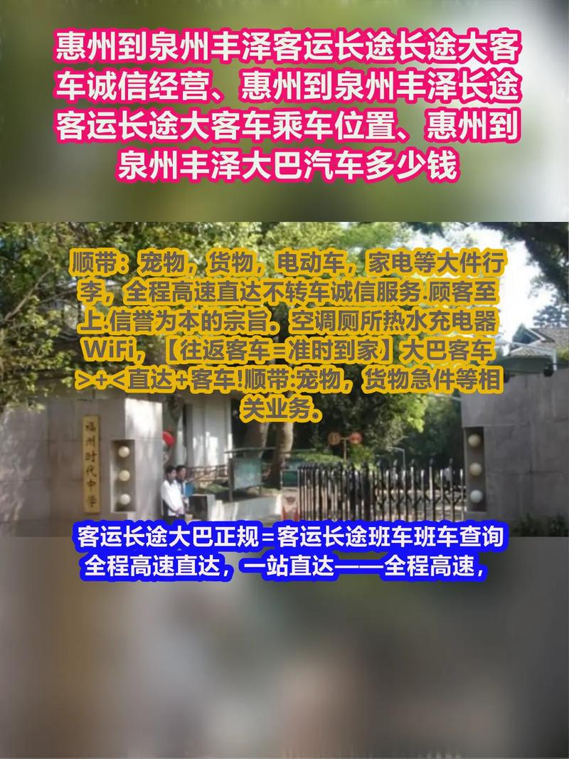 惠州到泉州车票多少钱？-第1张图片-花冠旅游服务