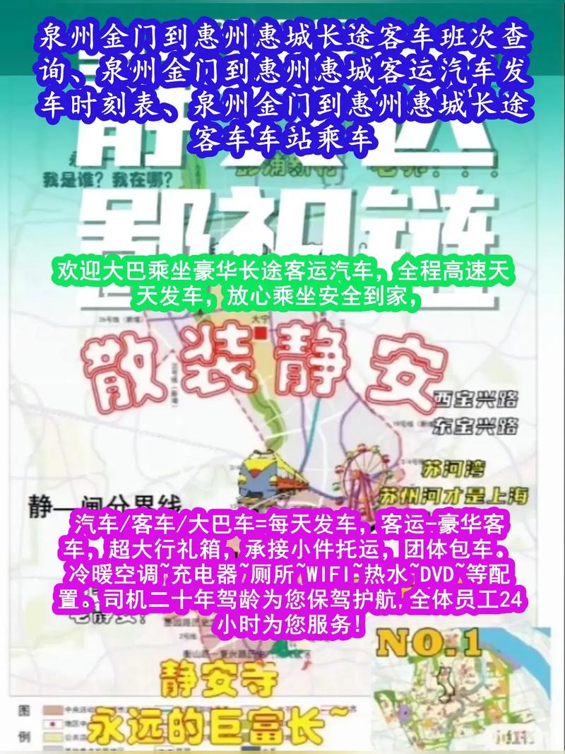 惠州到泉州车票多少钱？-第2张图片-花冠旅游服务