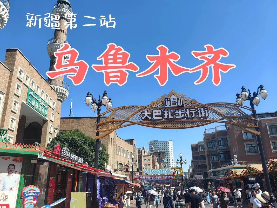 新疆乌鲁木齐104团有什么好玩的地方和特色美食？-第3张图片-花冠旅游服务