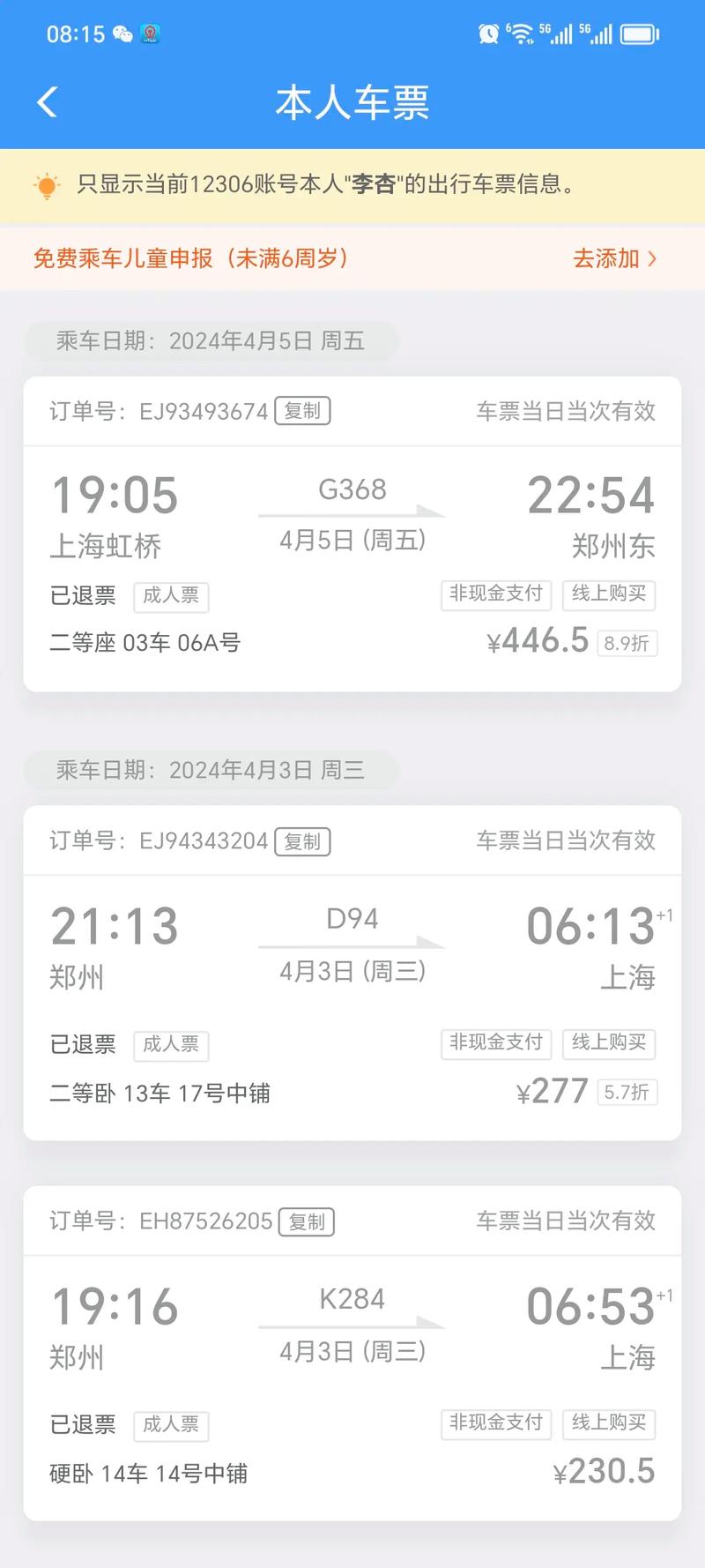 福建到上海汽车票怎么查?-第2张图片-花冠旅游服务 福建到上海汽车票怎么查?-第2张图片-花冠旅游服务