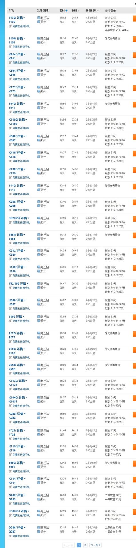 涟源到福建火车票价多少?-第3张图片-花冠旅游服务 涟源到福建火车票价多少?-第3张图片-花冠旅游服务