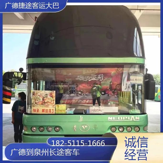 广州到泉州汽车票怎么买?-第1张图片-花冠旅游服务 广州到泉州汽车票怎么买?-第1张图片-花冠旅游服务