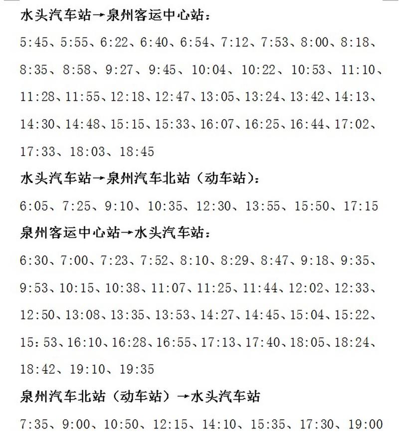 广州到泉州汽车票怎么买?-第2张图片-花冠旅游服务 广州到泉州汽车票怎么买?-第2张图片-花冠旅游服务