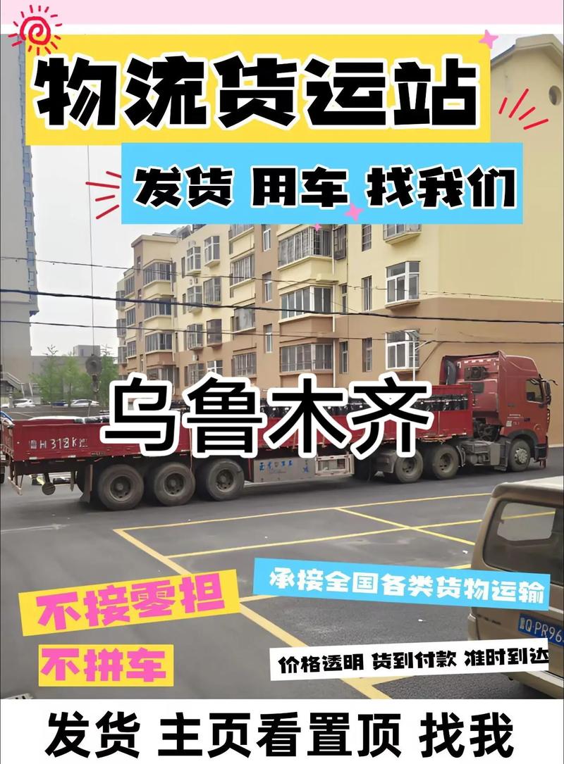 乌鲁木齐专线物流,时效与价格如何?-第1张图片-花冠旅游服务 乌鲁木齐专线物流,时效与价格如何?-第1张图片-花冠旅游服务