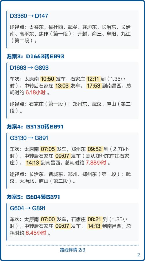太原到南昌火车怎么坐？-第1张图片-花冠旅游服务