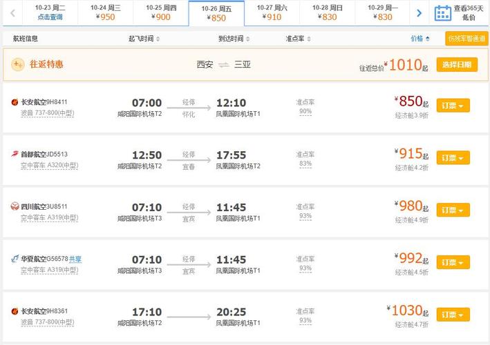 常州到福建机票价格是多少？-第2张图片-花冠旅游服务