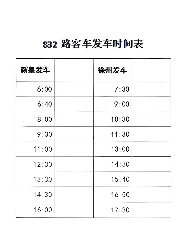 徐州到江西汽车时刻表最新查询是?-第1张图片-花冠旅游服务 徐州到江西汽车时刻表最新查询是?-第1张图片-花冠旅游服务