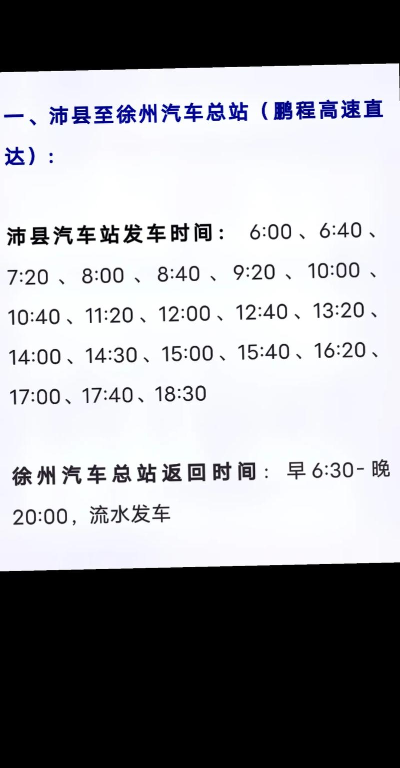 徐州到江西汽车时刻表最新查询是?-第3张图片-花冠旅游服务 徐州到江西汽车时刻表最新查询是?-第3张图片-花冠旅游服务