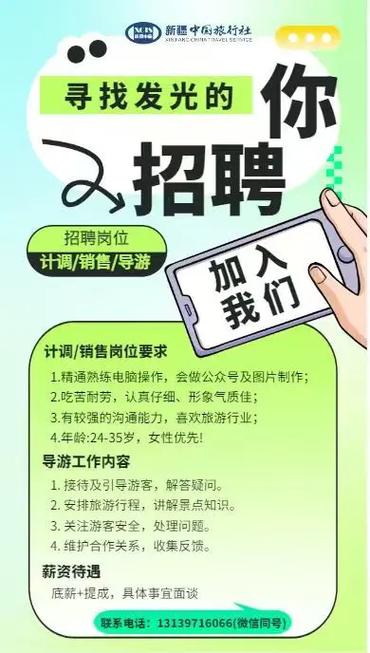 江西亚细亚旅行社招啥岗？要求多少？-第2张图片-花冠旅游服务