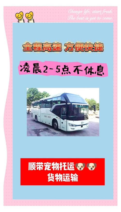 温州到福建客车几点发车？-第2张图片-花冠旅游服务