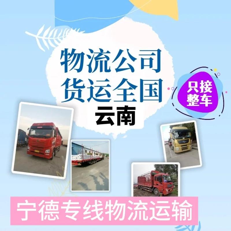 福建到云南物流公司哪家好？-第1张图片-花冠旅游服务